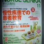 ナース専科２００６年１１月号