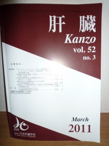 日本肝臓学会誌2011年3月号 日本肝臓学会誌2011年3月号 早坂章