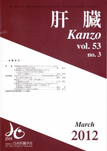 日本肝臓学会誌2012年3月号 日本肝臓学会誌2012年3月号