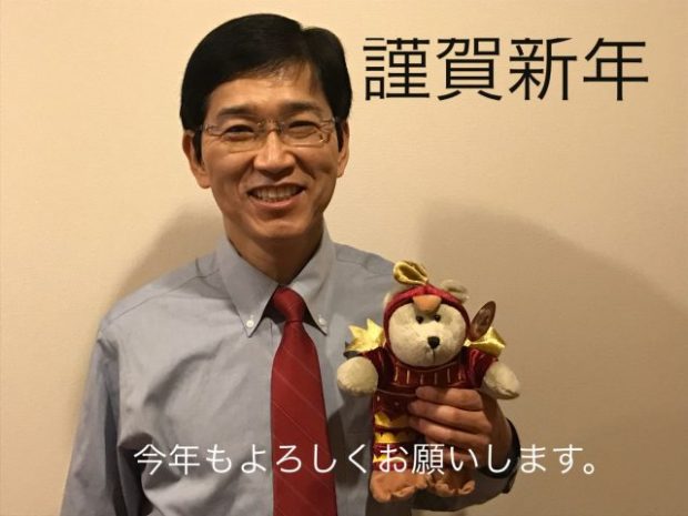 2017年新年の御挨拶 早坂章