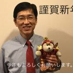 2017年新年の御挨拶 早坂章
