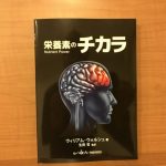 栄養素のチカラ