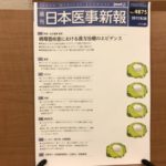 日本医事新報9月30日号