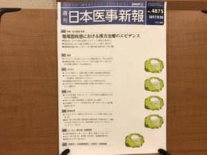 日本医事新報9月30日号